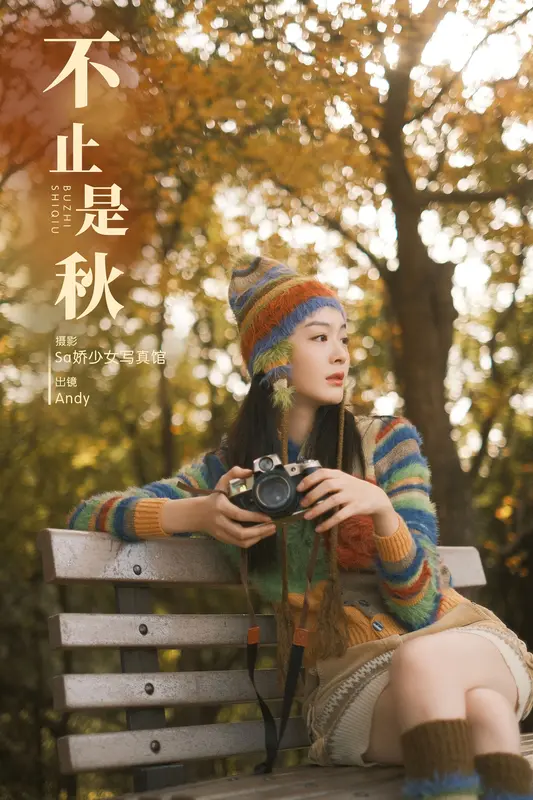 [YITUYU艺图语]2023.11.25 不止是秋 Andy - 艺图语