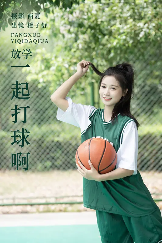 [YITUYU艺图语]2023.11.25 放学一起打球啊 橙子舒 - 艺图语