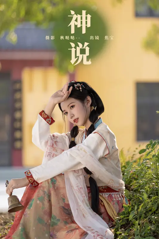 [YITUYU艺图语]2023.11.25 神说 lsababe - 艺图语