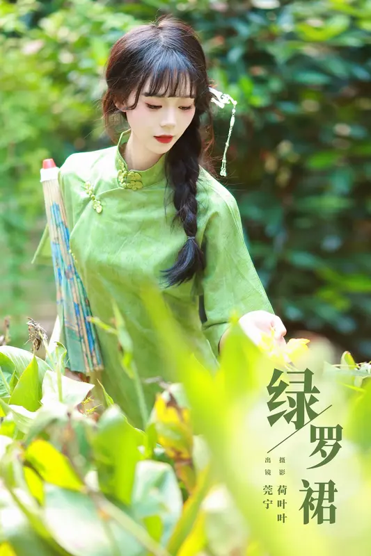 [YITUYU艺图语]2023.11.25 绿罗裙 莞宁 - 艺图语