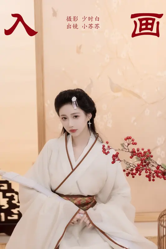 [YITUYU艺图语]2023.11.26 入画 绮罗生的小苏苏 - 艺图语