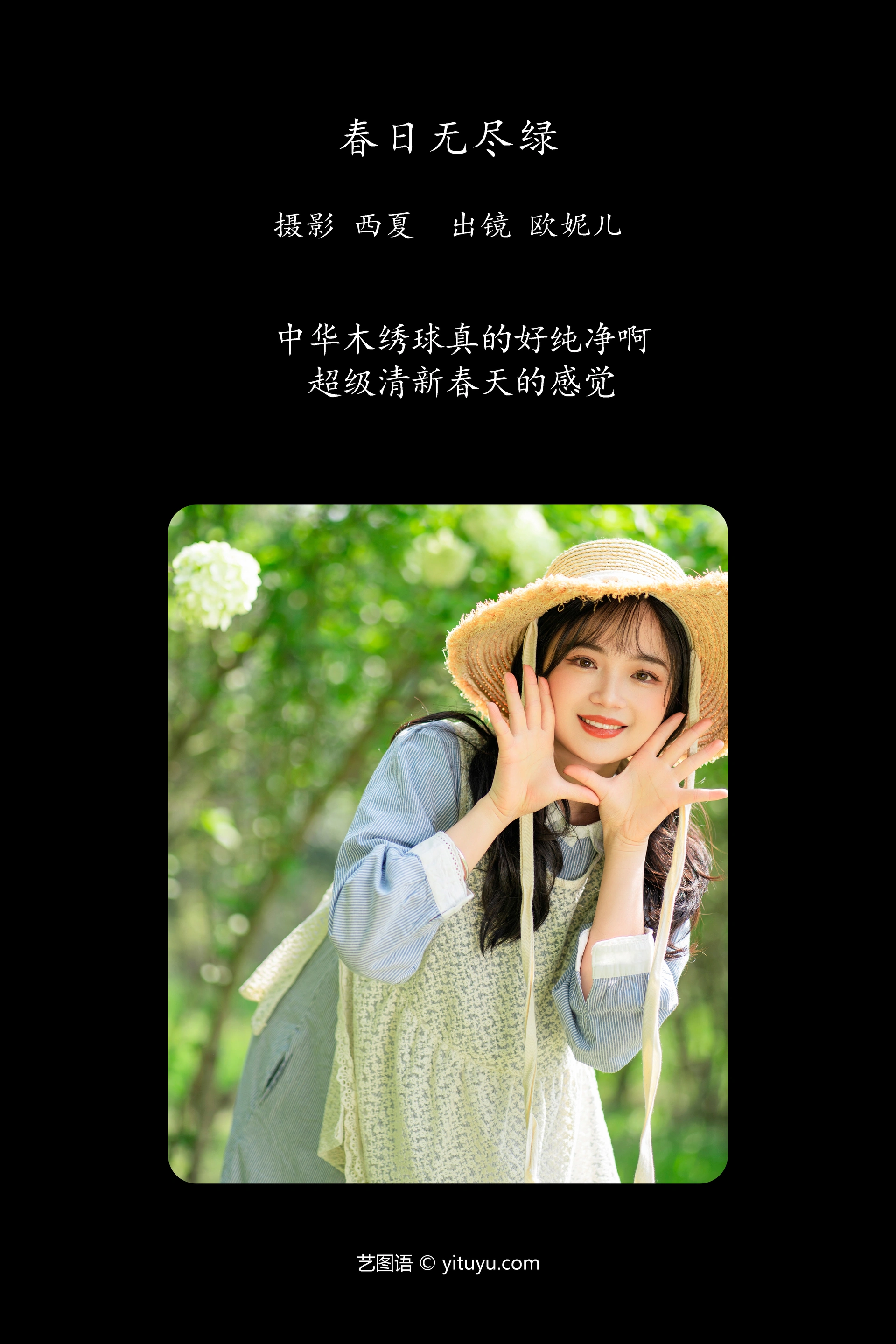 [YITUYU艺图语]2023.11.26 春日无尽绿 小欧O 1