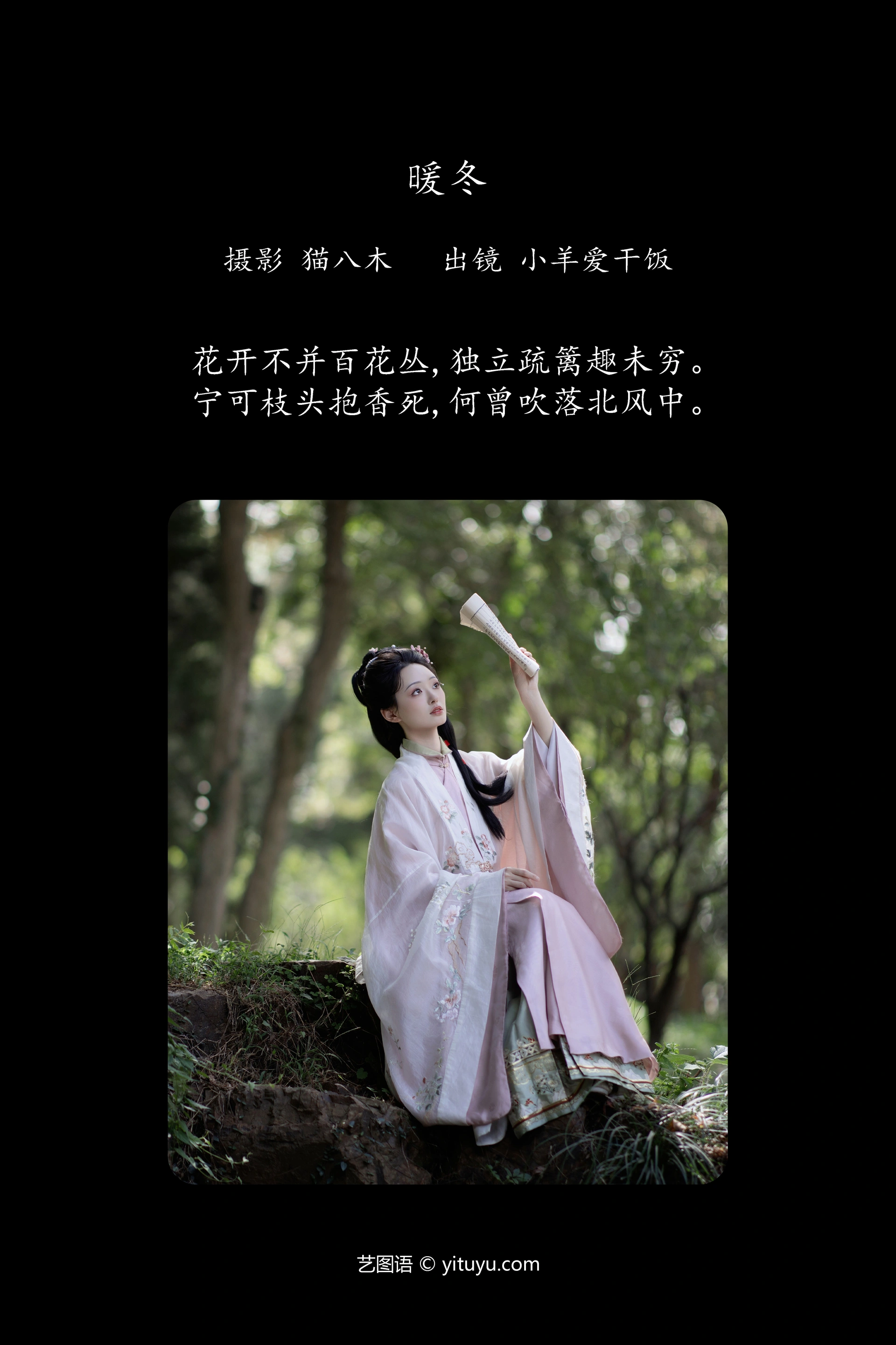 [YITUYU艺图语]2023.11.26 暖冬 小羊爱干饭 1
