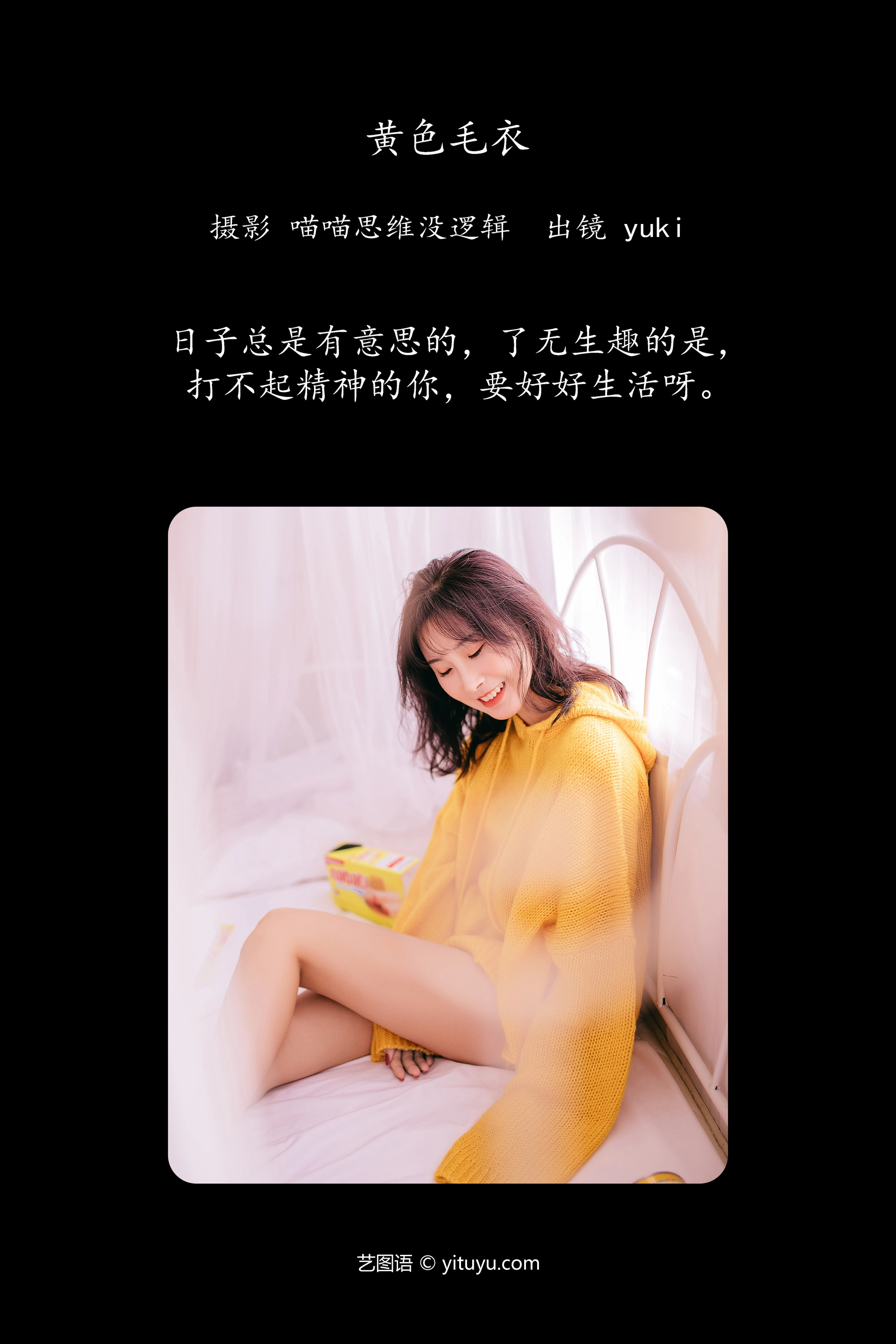 [YITUYU艺图语]2023.11.26 黄色毛衣 yuki 1