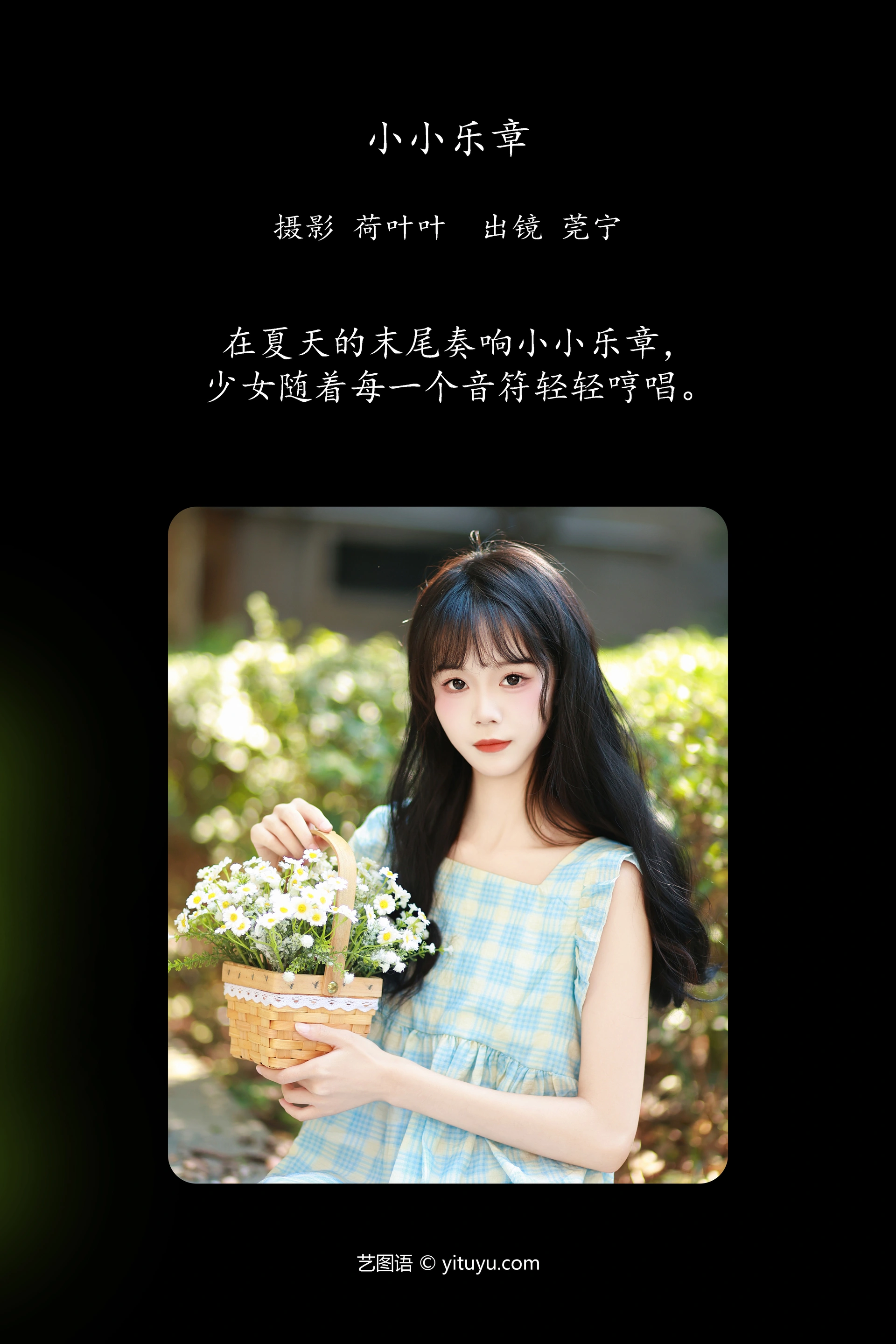 [YITUYU艺图语]2023.11.27 小小乐章 莞宁 1
