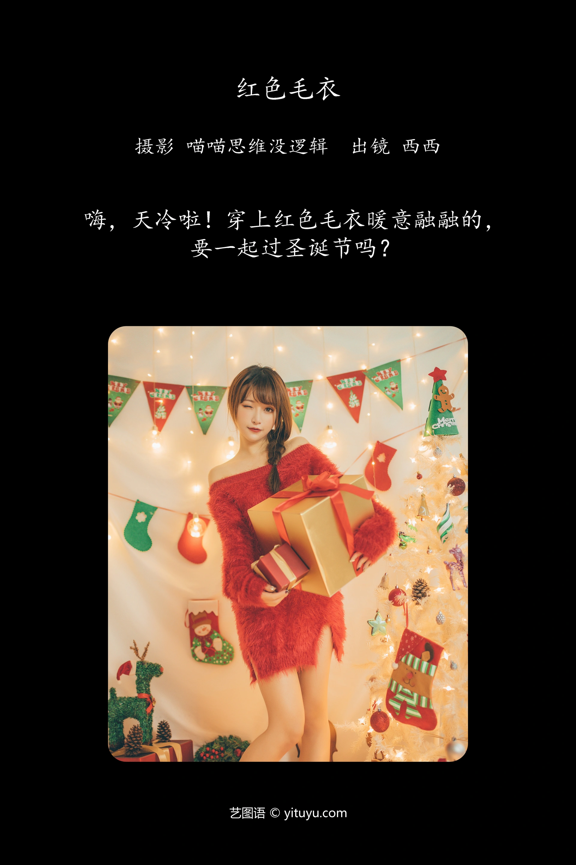 [YITUYU艺图语]2023.11.27 红色毛衣 希希呐 1