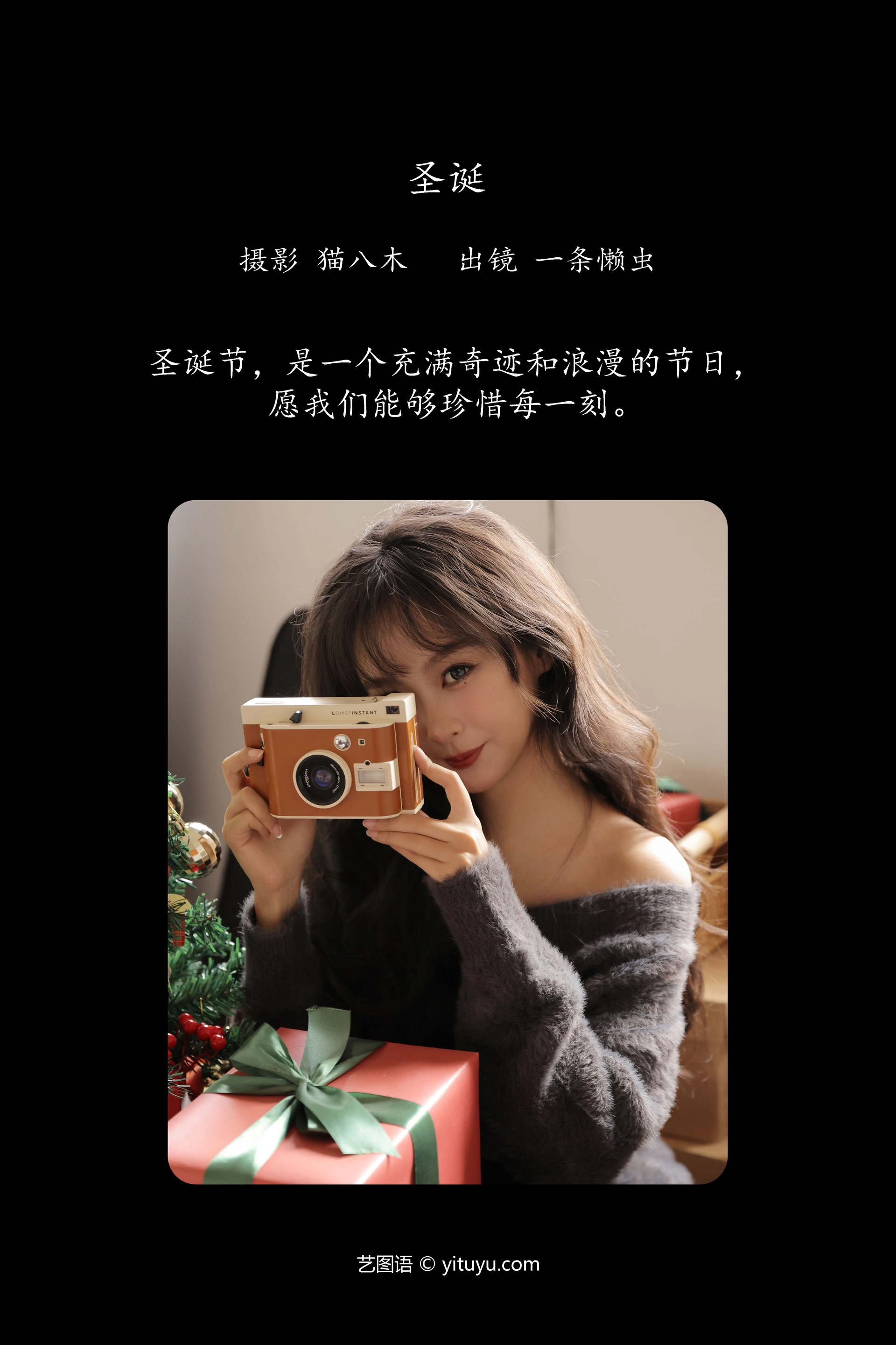 [YITUYU艺图语]2023.11.28 圣诞 一条懒虫 1
