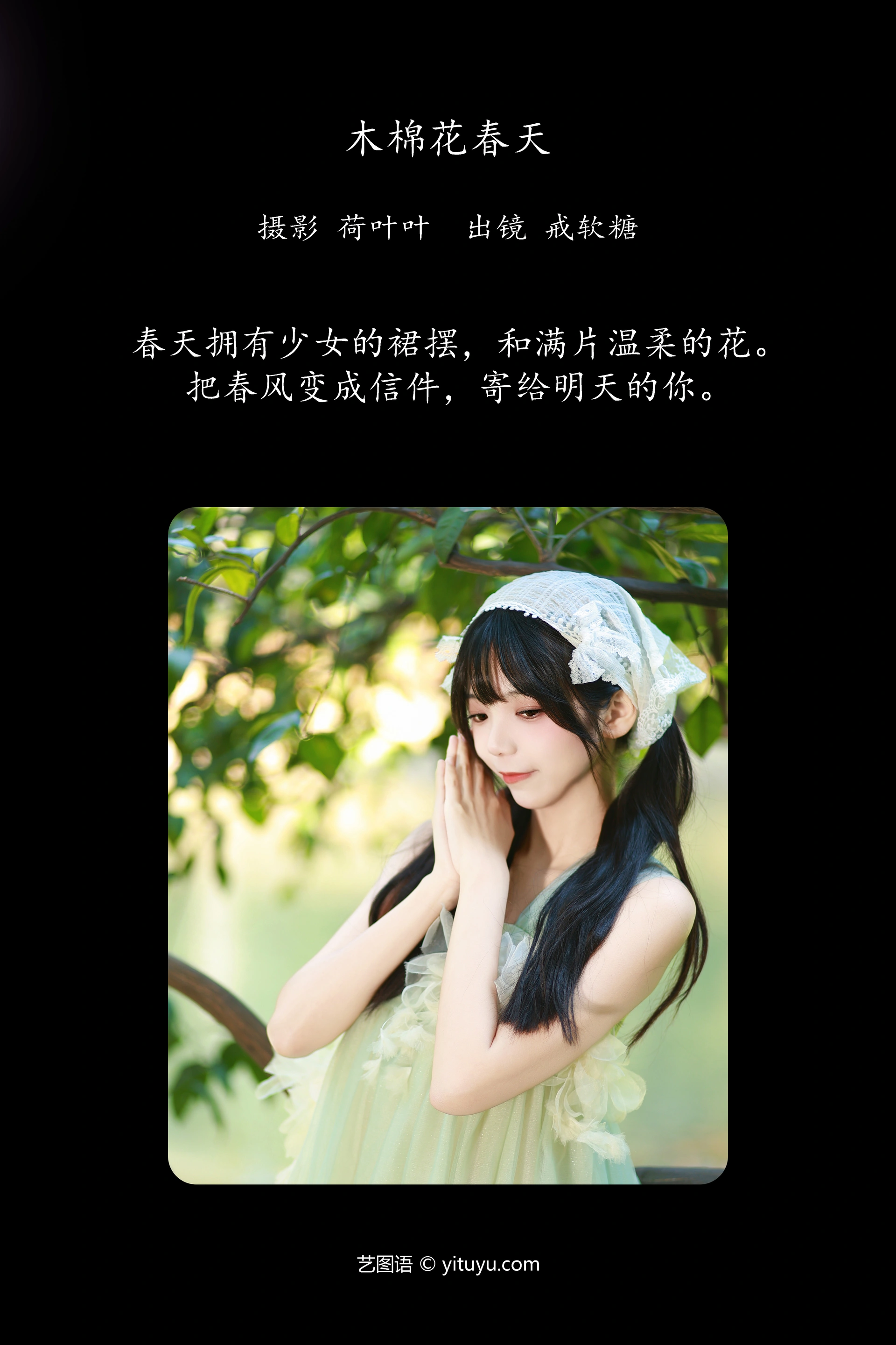 [YITUYU艺图语]2023.11.28 木棉花春天 戒软糖 1